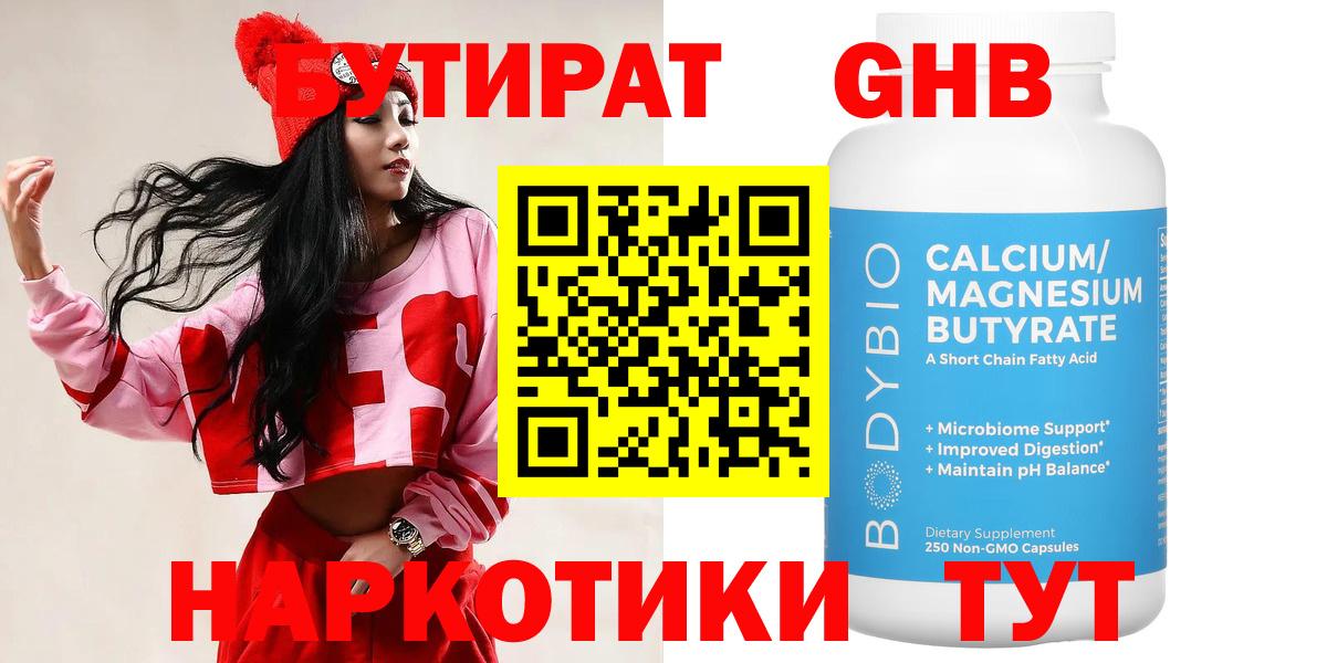 Междуреченск  БУТИРАТ GHB  Бутират  Вход с VPN 