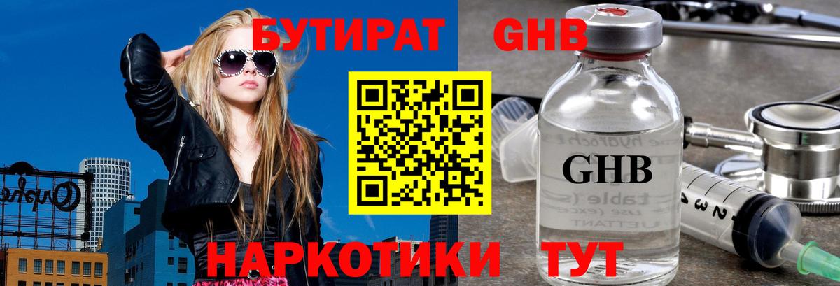 БУТИРАТ 99% Междуреченск