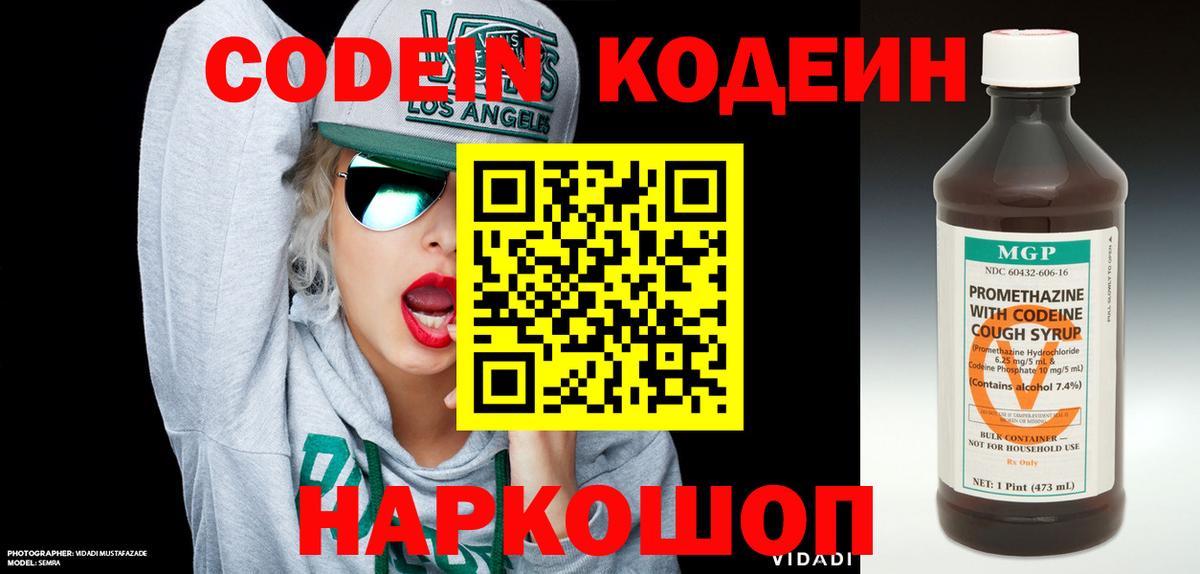 Кодеиновый сироп Lean Purple Drank Междуреченск