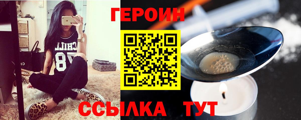 ГЕРОИН герыч Междуреченск