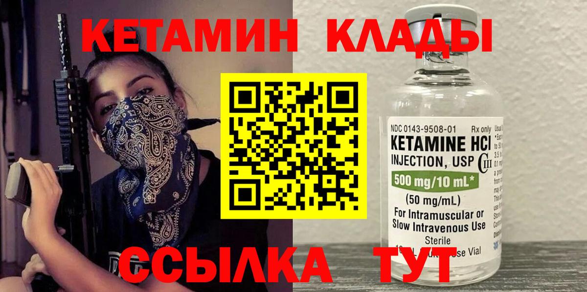 КЕТАМИН VHQ Междуреченск