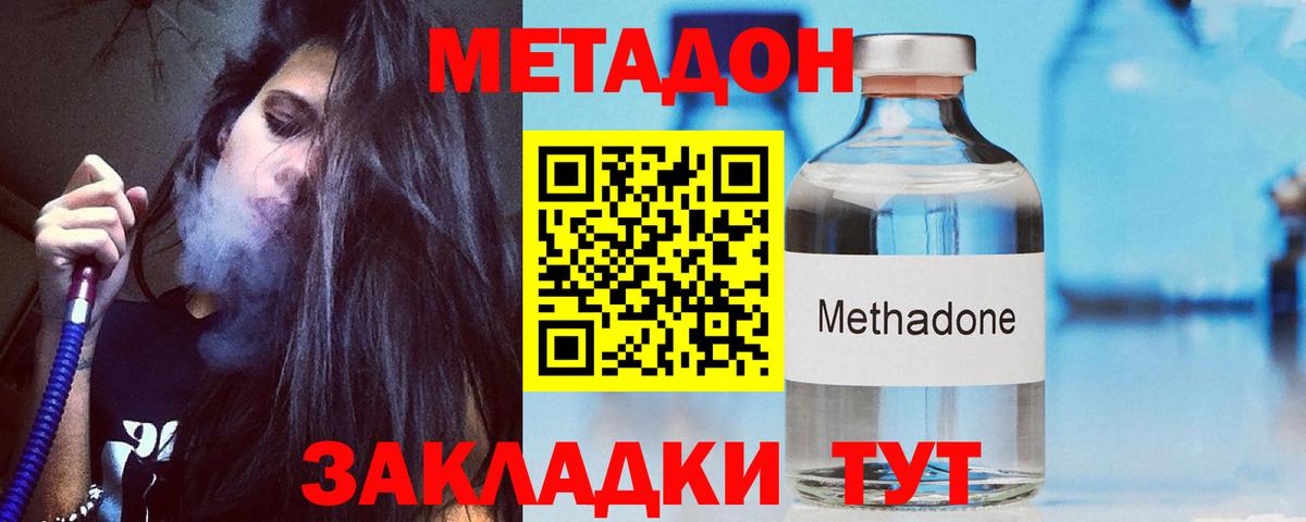 Метадон кристалл  МЕТАДОН VHQ  Вход с VPN  Междуреченск 
