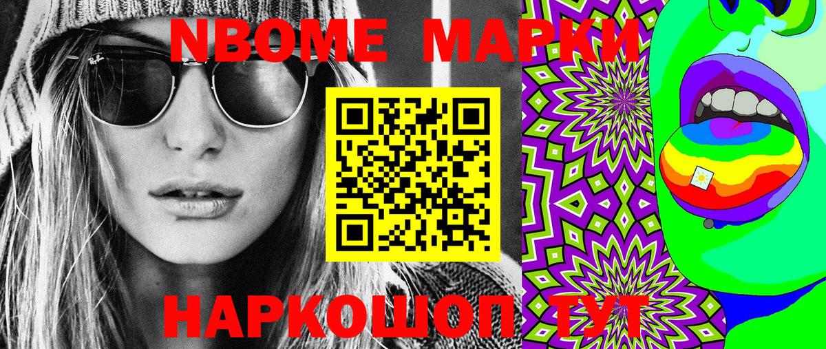 Марки N-bome 1,5мг  Марки 25I-NBOMe  Междуреченск  Вход с VPN 