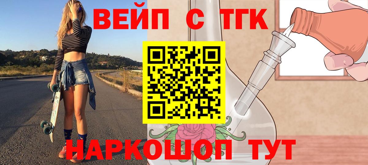 ТГК вейп  Вход с VPN  Междуреченск 