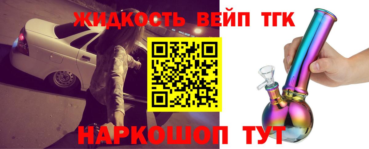 Дистиллят ТГК вейп с тгк Междуреченск
