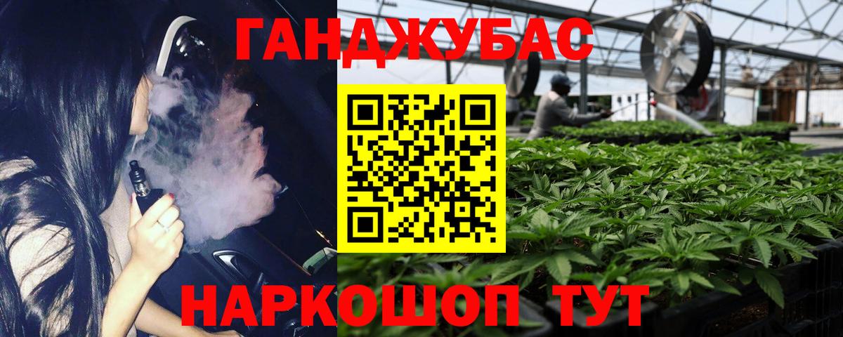 Каннабис Ganja Междуреченск